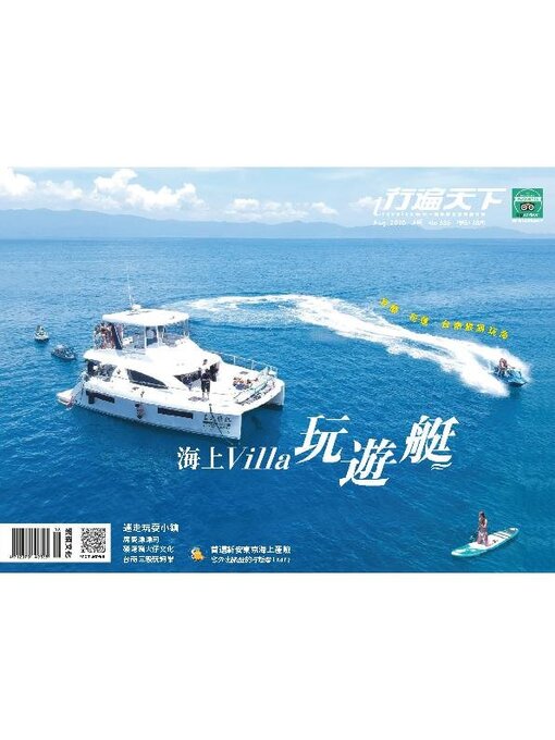 Title details for Travelcom 行遍天下 by Acer Inc. - Available